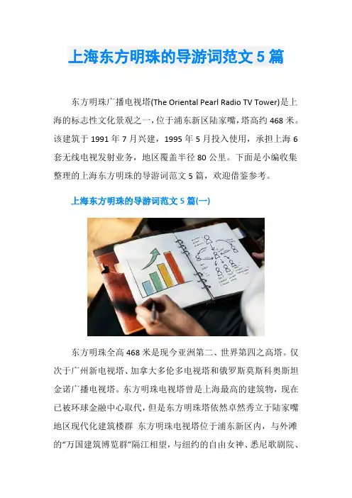 上海东方明珠的导游词范文5篇