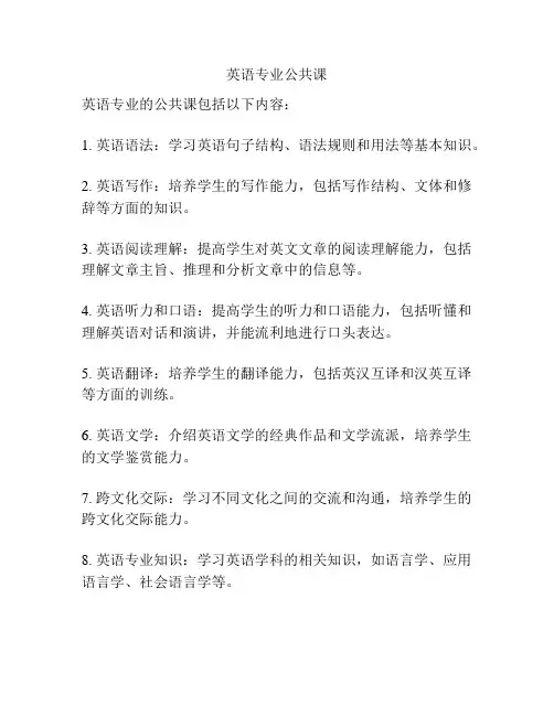 英语专业公共课