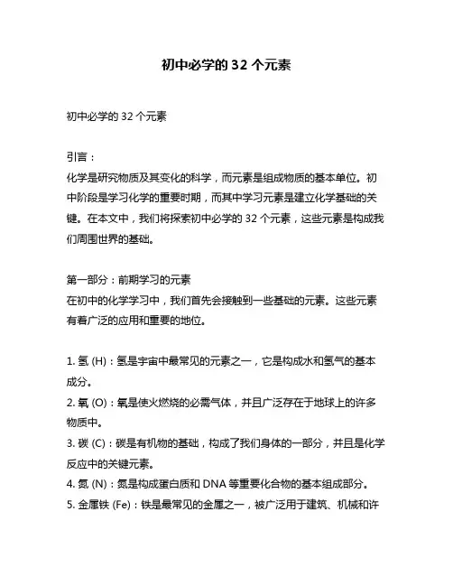 初中必学的32个元素