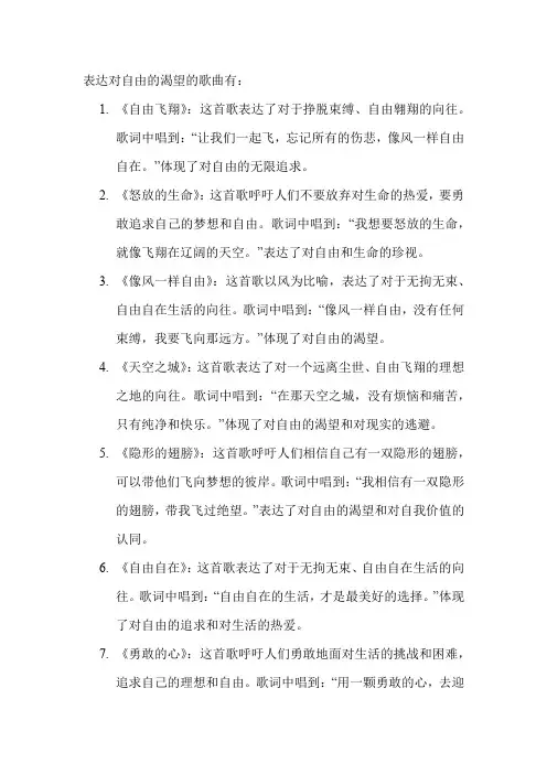 表达对自由的渴望的歌曲