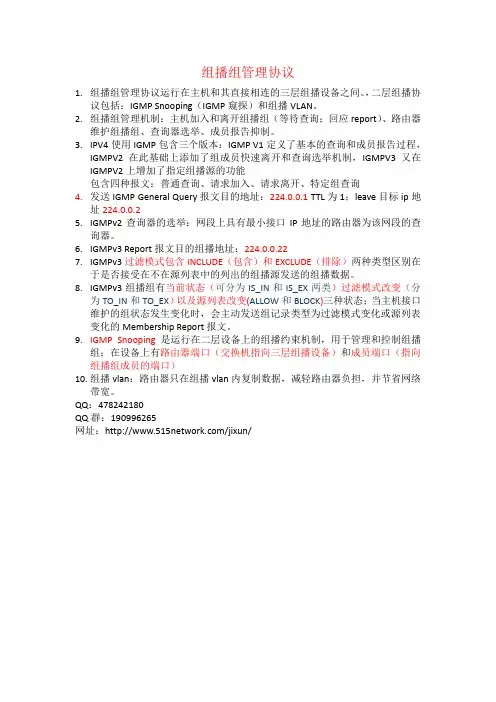 H3C理论大总结组播组管理协议