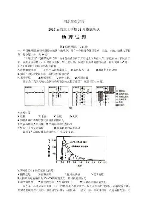 河北省保定市高三上学期11月摸底考试——地理地理