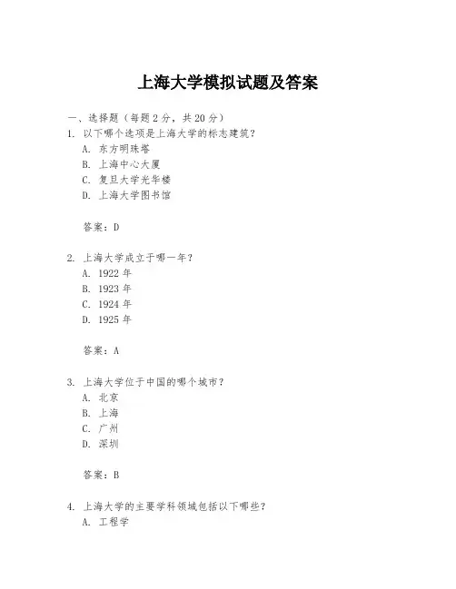 上海大学模拟试题及答案