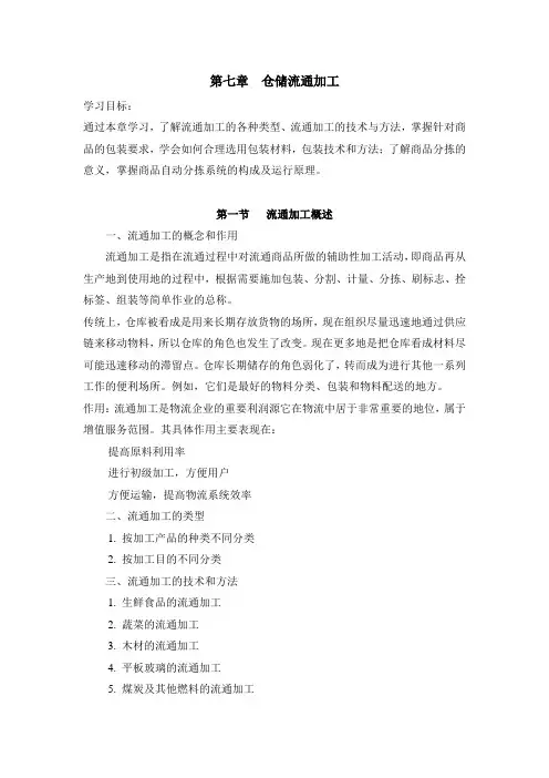 仓储流通加工