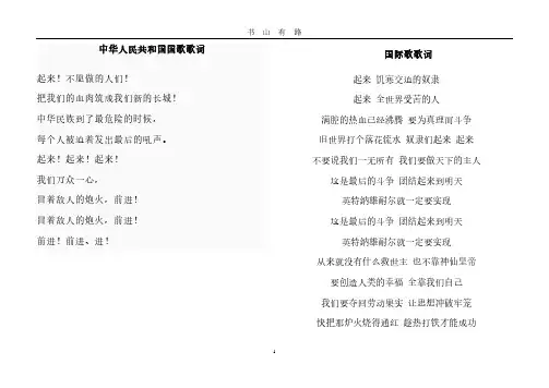中华人民共和国国歌歌词PDF.pdf