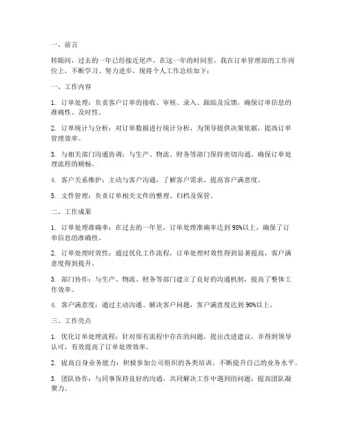订单管理部个人工作总结
