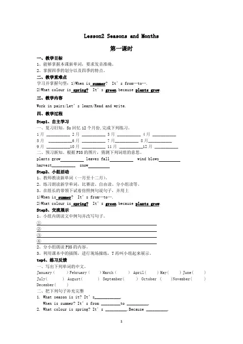 川教版小学英语五年级下册导学案Unit2 Lesson2