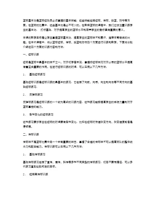 体育教案：进行篮球基本功训练