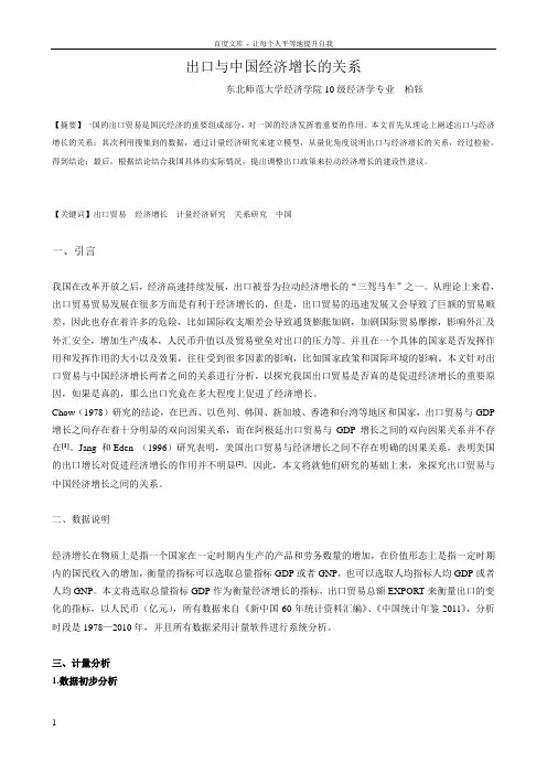 出口对中国经济增长的影响