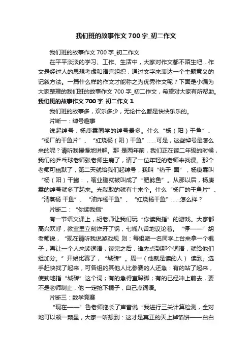 我们班的故事作文700字_初二作文
