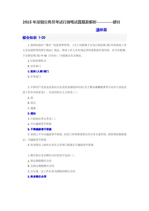 2015年深圳公务员考试行测笔试真题及解析————部分