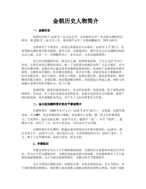 金朝历史人物简介
