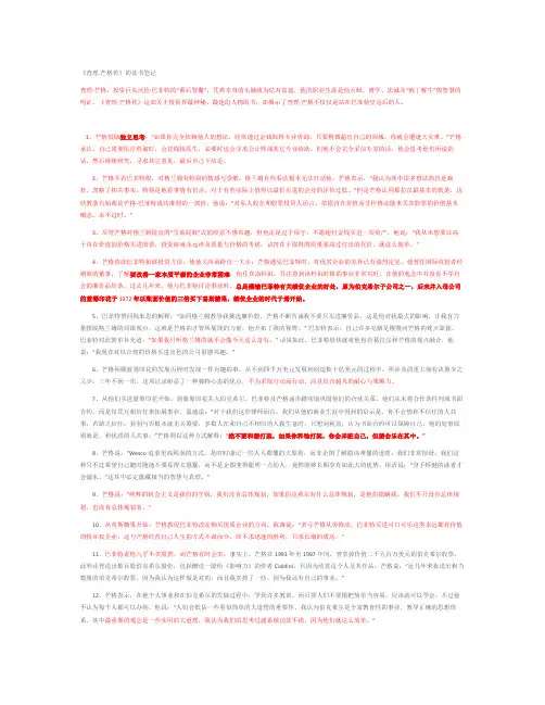 《查理.芒格传》的读书笔记解读