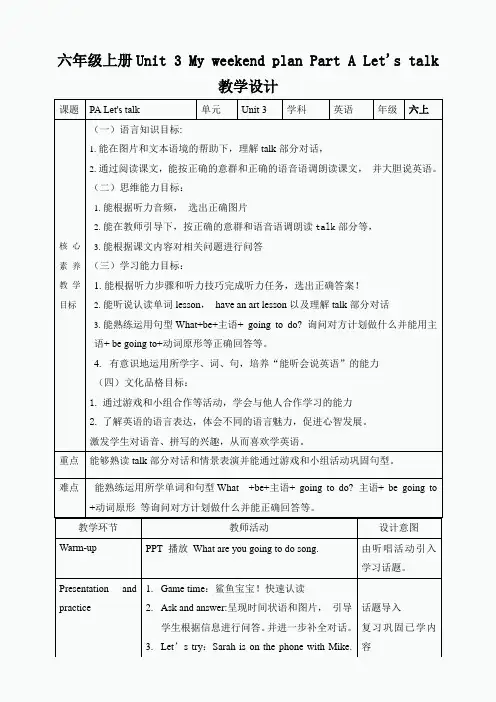 六上Unit 3  Part A let's talk(教案)