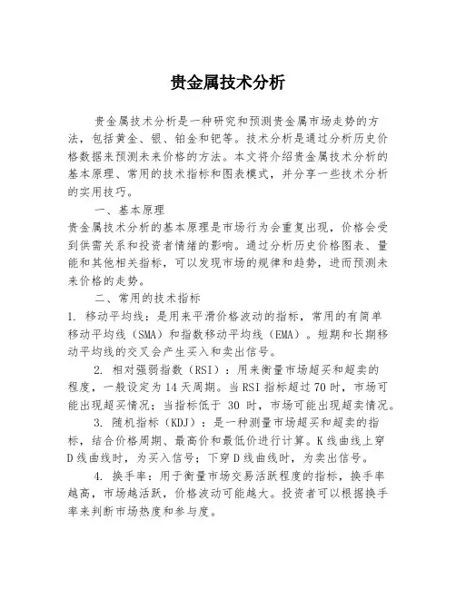 贵金属技术分析