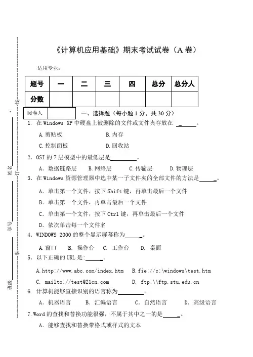 《计算机应用基础》期末考试试卷及答案