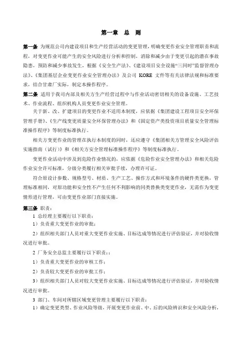 变更管理办法