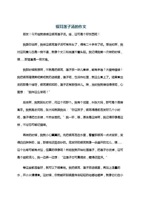 银耳莲子汤的作文