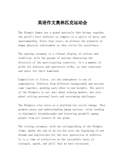 英语作文奥林匹克运动会