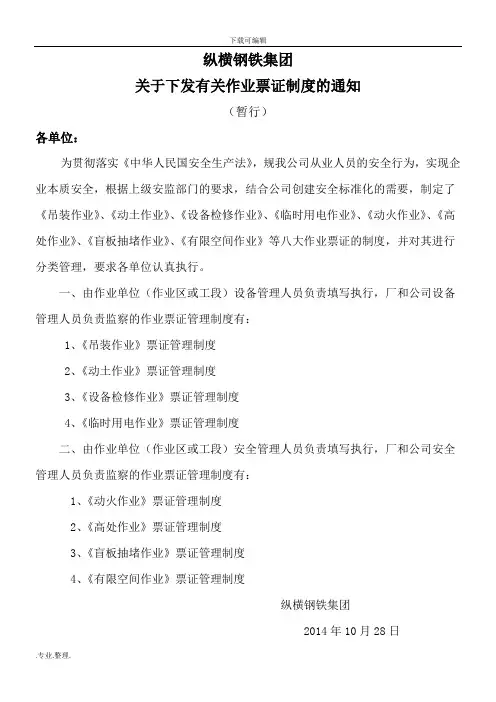 八大特殊作业管理制度汇编