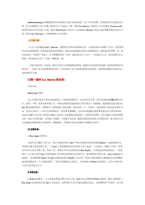 圣安地列斯主线任务流程攻略