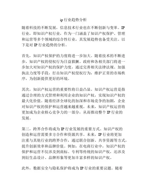 ip行业趋势分析