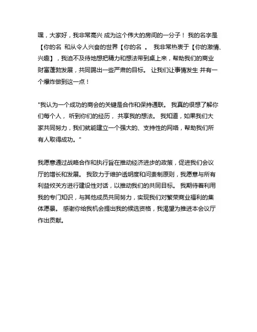 加入商会自我介绍简短高情商句子