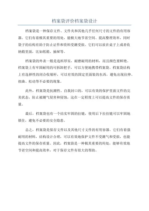 档案袋评价档案袋设计