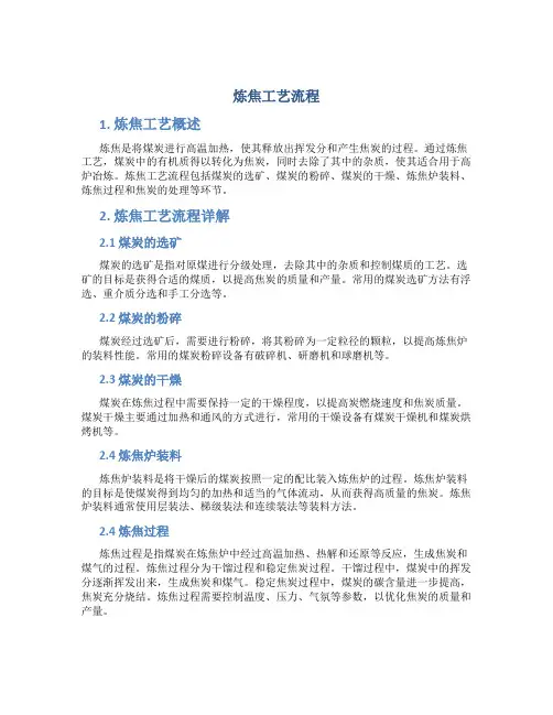 炼焦工艺流程