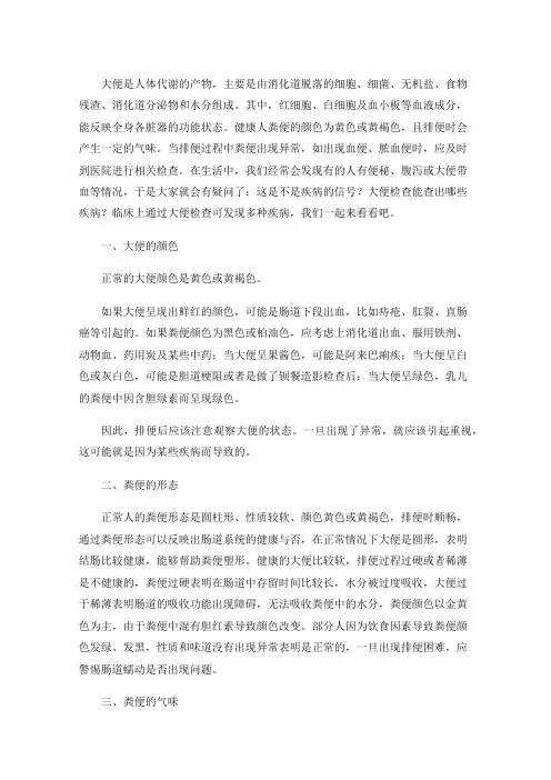 大便检查科普小常识