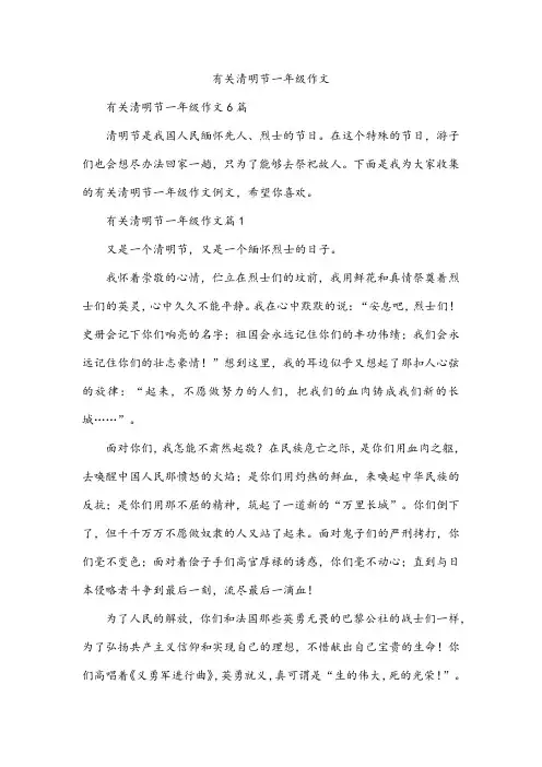 有关清明节一年级作文