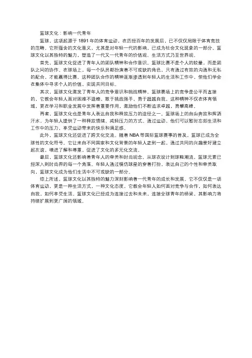 篮球文化：影响一代青年