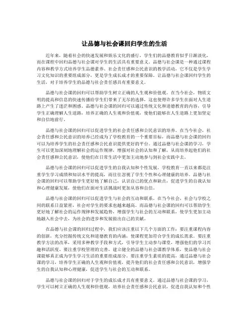 让品德与社会课回归学生的生活