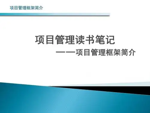项目管理基础知识ppt模板