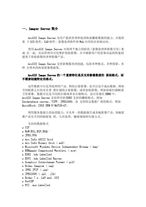 ArcgisImageServer简介、服务发布、服务、使用