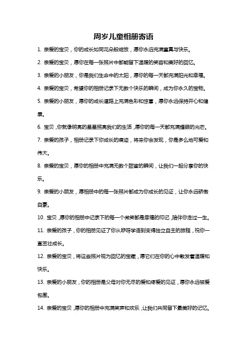 周岁儿童相册寄语