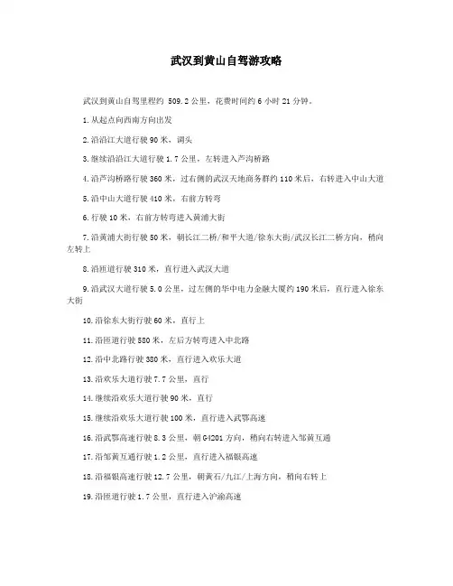 武汉到黄山自驾游攻略