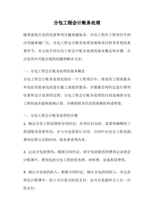 分包工程会计账务处理