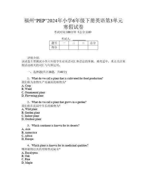 福州“PEP”2024年小学6年级下册第二次英语第3单元寒假试卷