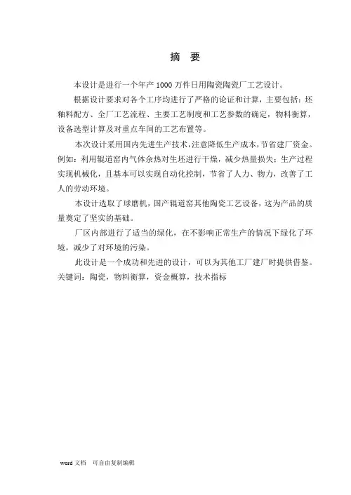 陶瓷厂工艺设计(42)