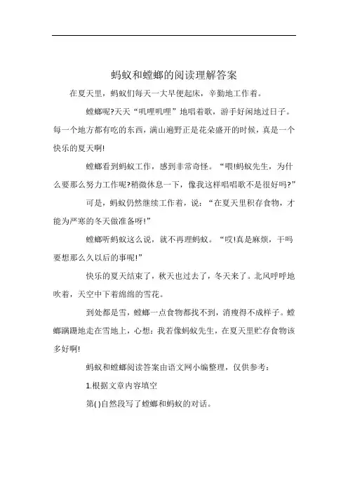 蚂蚁和螳螂的阅读理解答案