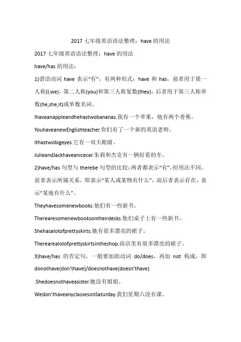 2017七年级英语语法整理：have的用法