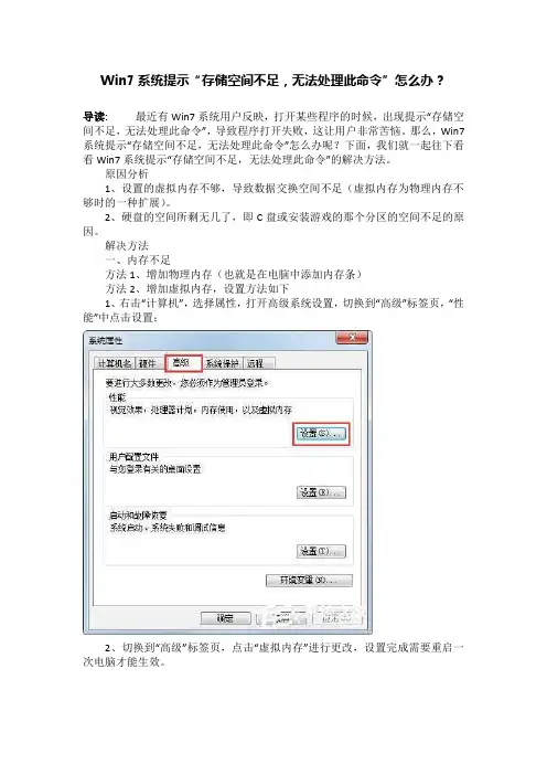 Win7系统提示“存储空间不足,无法处理此命令”怎么办？
