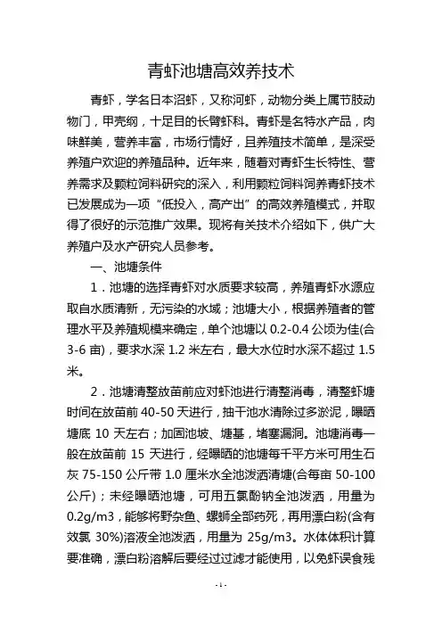 青虾池塘高效养技术