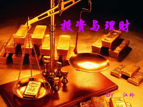 投资与理财(4).ppt