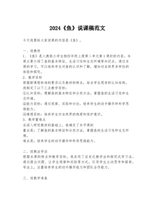 2024《鱼》说课稿范文