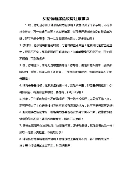 买精装新房验收房注意事项