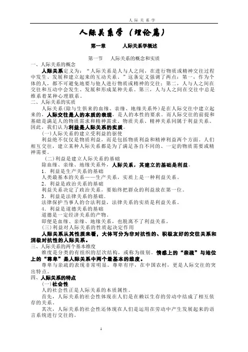 人际关系学