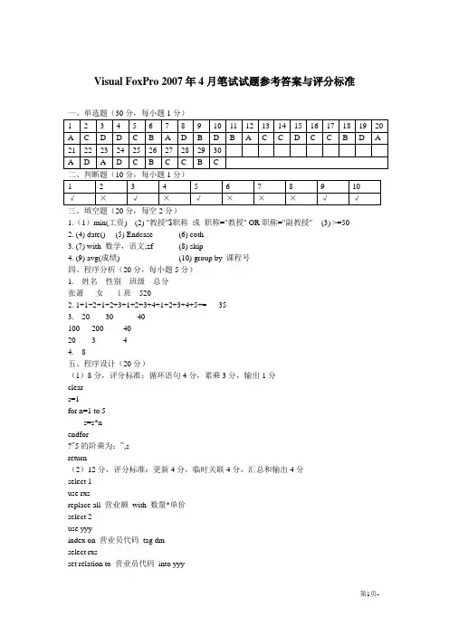 vf参考答案与评分标准