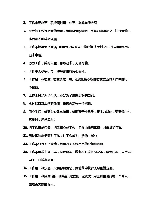工作一句话正能量短句